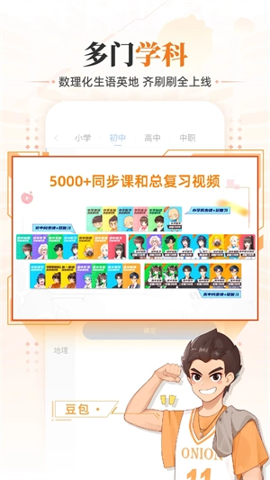 洋葱学园最新版(3)