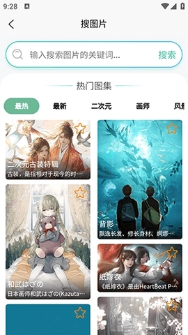 万象聚搜官方正版图4