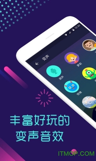 全能变声器安卓官方版图4