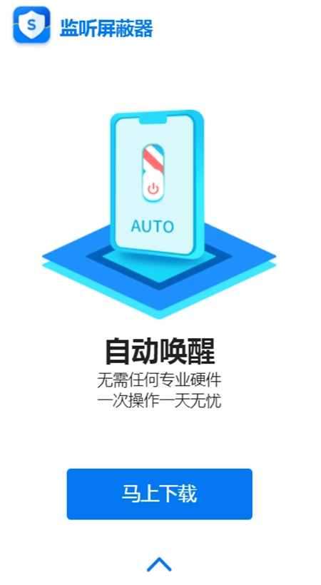 监听屏蔽器官方版图2