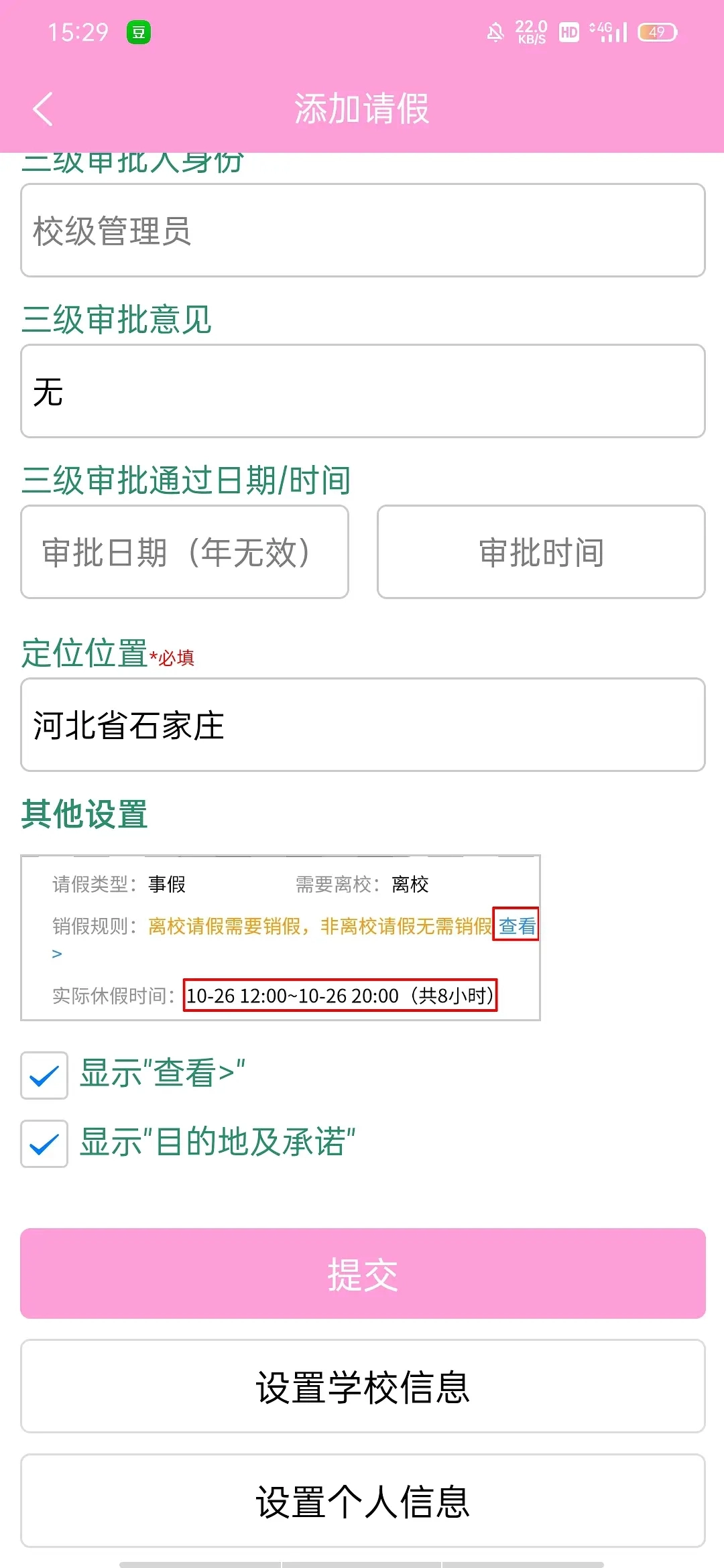 今日校园伪造请假正版