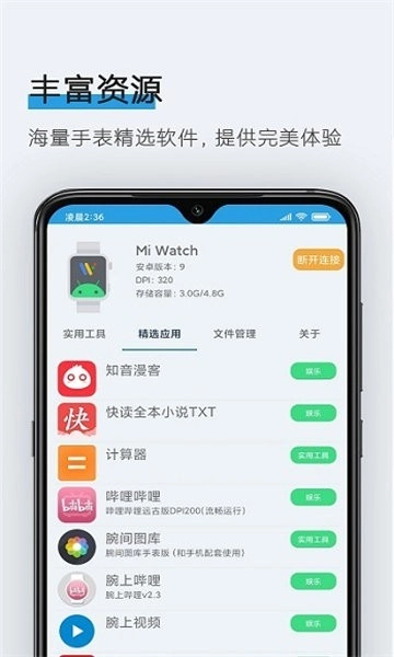 腕间应用助手手表版图3