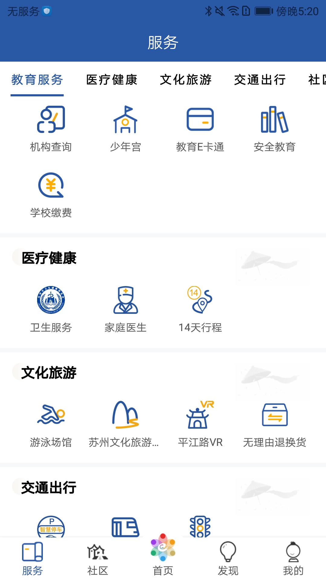 惠姑苏官方最新版图1