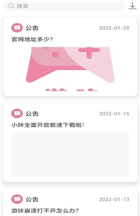 游咔游戏盒子最新版图3