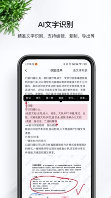 口袋扫描仪安卓版图4