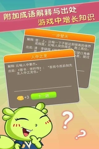 疯狂猜成语无广告版