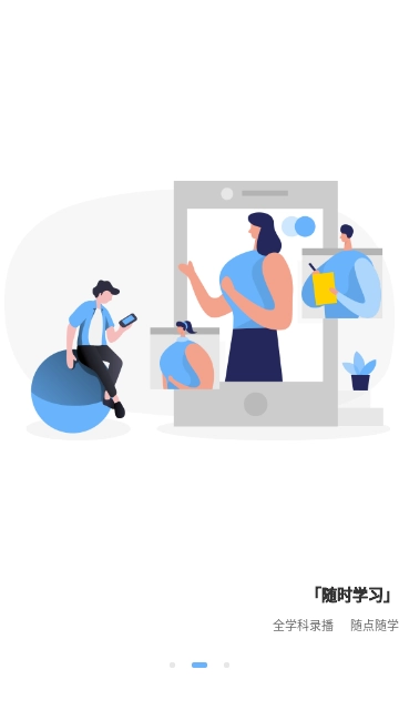 蓝鸽云课堂安卓免费版