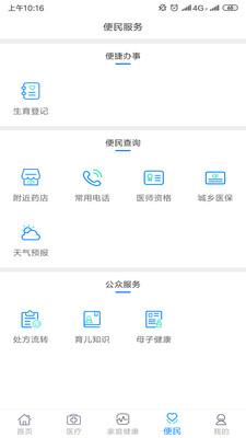 健康甘肃app最新版