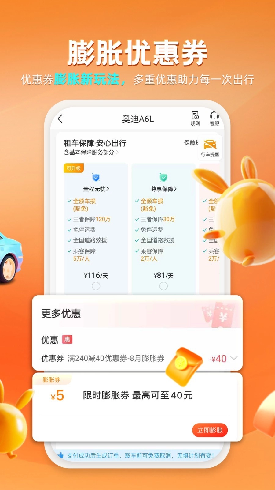 一嗨租车手机正版图2