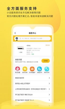 小白学习打印官方版图1