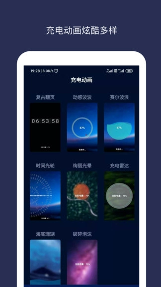 充电动画手机正版图2
