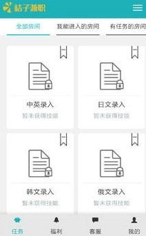 橘子兼职打字官方正版图4
