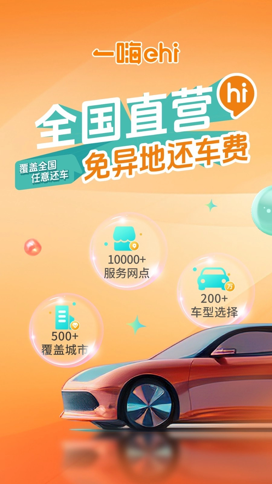 一嗨租车手机正版图3