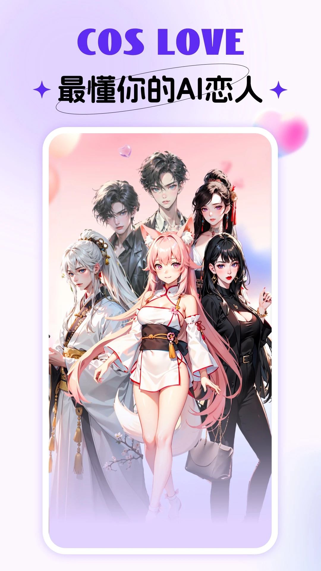 coslove最新免费版图2