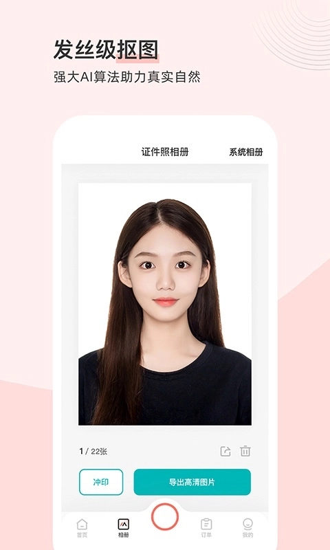 最美证件照手机版图1