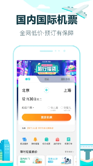 去哪儿旅行最新版图4