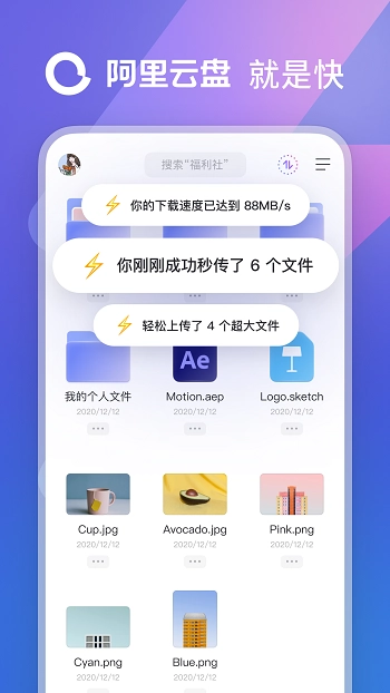 阿里云盘原版图3