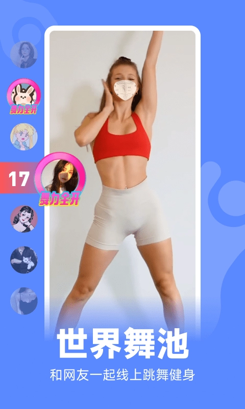 天天跳舞手机正版图2