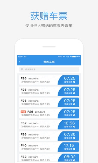 优点出行免费原版图3