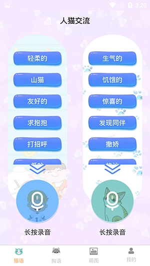昊捷猫狗翻译安卓直装版图2