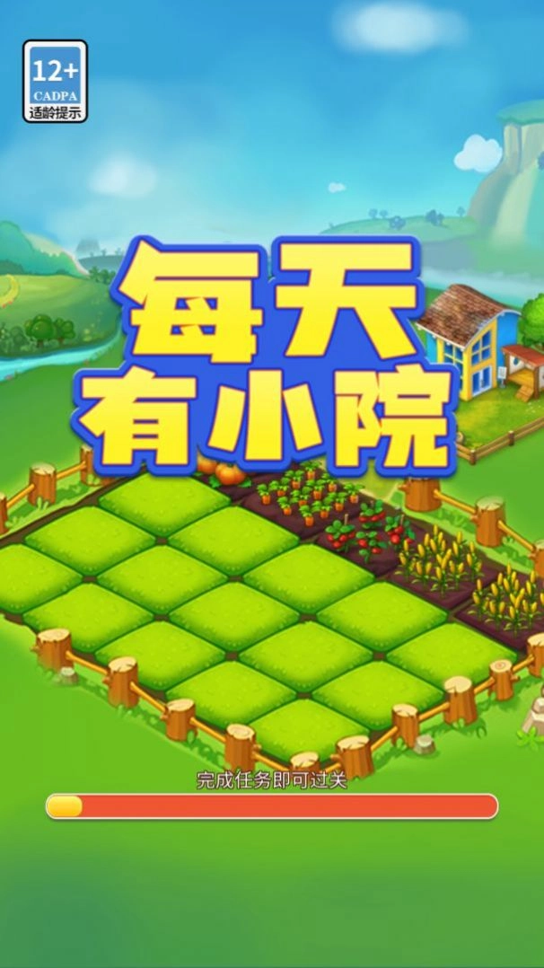 每天有小院红包版