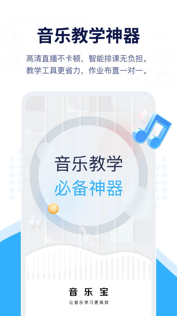 音乐宝免费原版图3