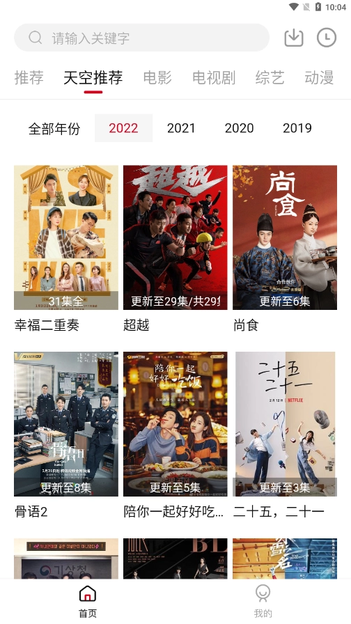 天空影视直装版图3
