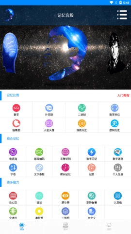 记忆宫殿安卓官方版图1