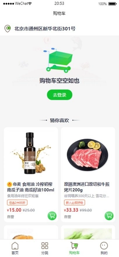 万象优鲜系统图3