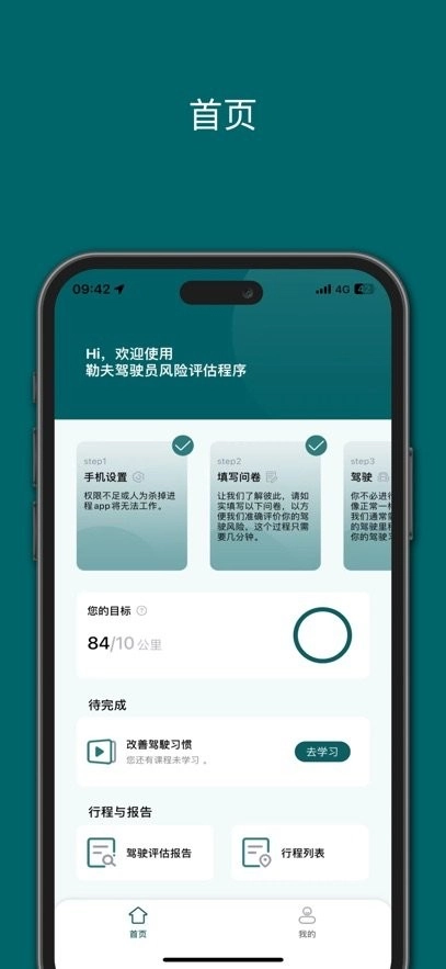 驾驶员风险评估软件最新免费版图3
