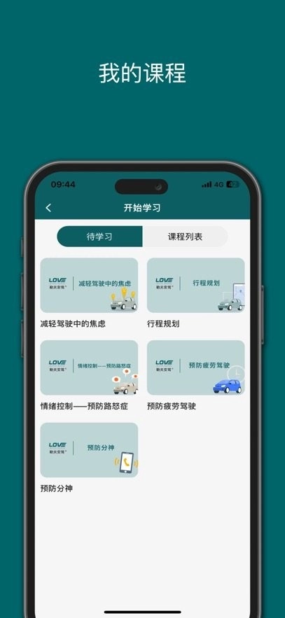 驾驶员风险评估软件最新免费版图1