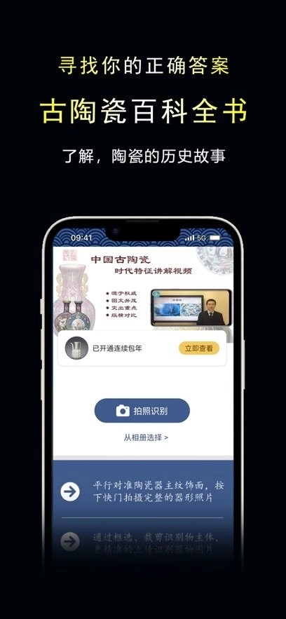 三友堂古陶瓷软件手机免费版图2