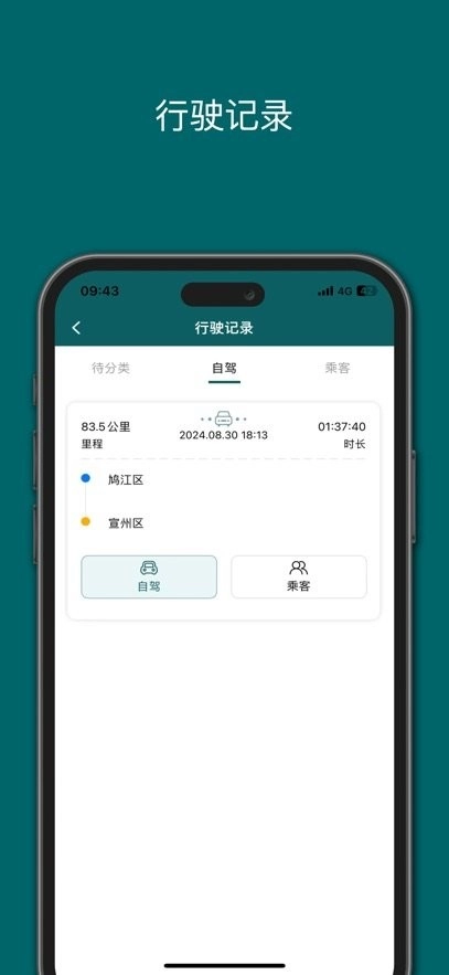 驾驶员风险评估软件最新免费版图2