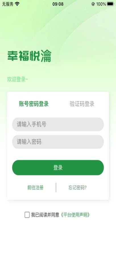 幸福悦瀹软件图2