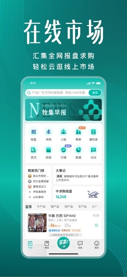 牧集手机版图2