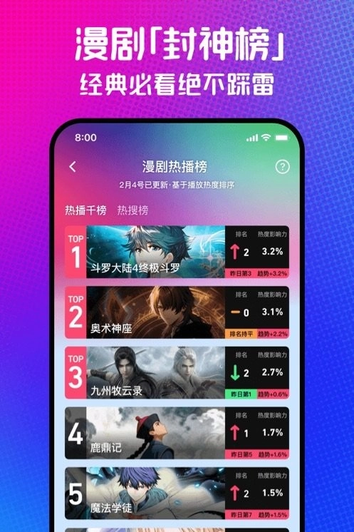 火龙漫剧平台图3