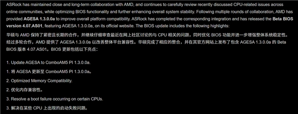 AM5 600/800主板用户注意：华擎发布新版BIOS，明确修复部分CPU无法启动的故障