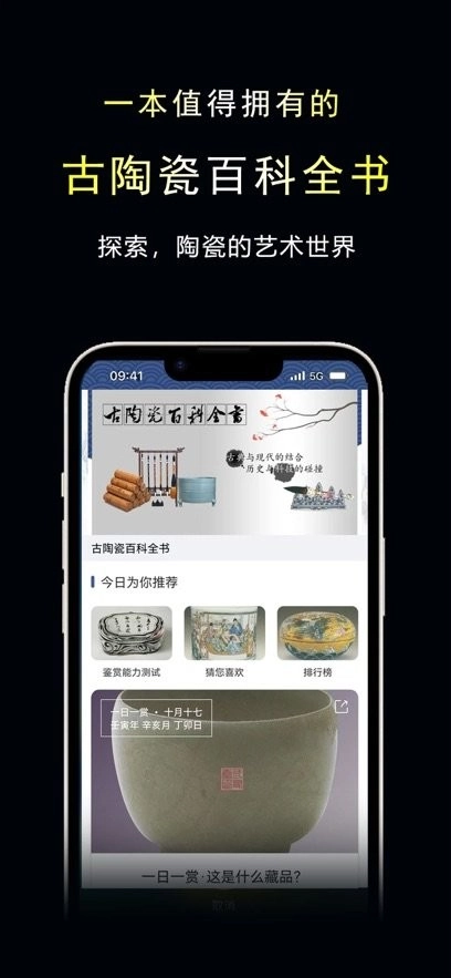 三友堂古陶瓷软件手机免费版图1