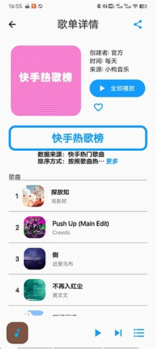 歌单助手原版图4