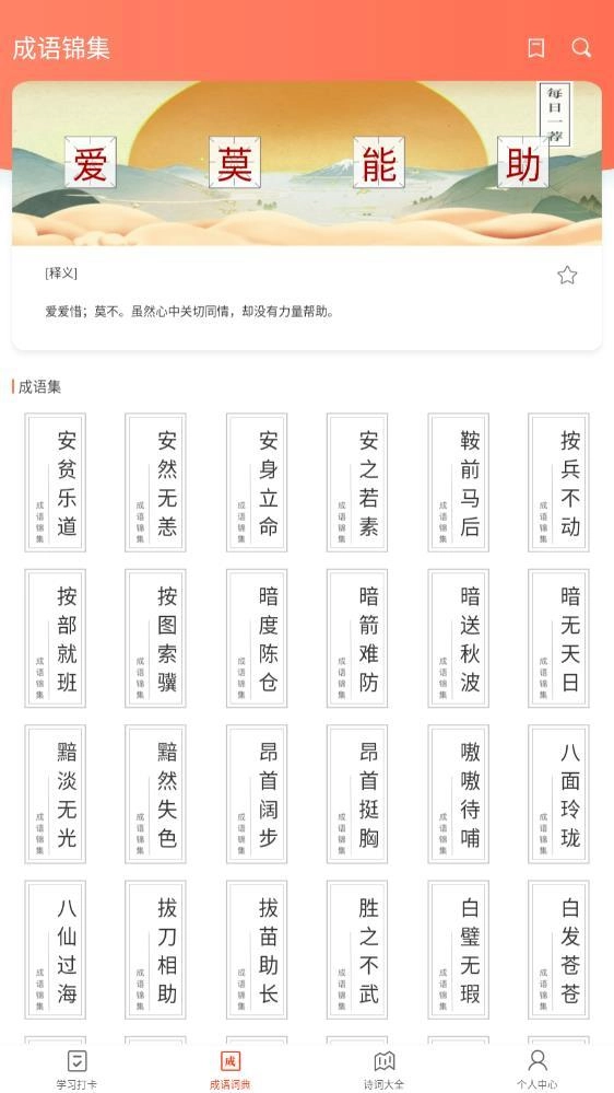 成语霸王红包版图2