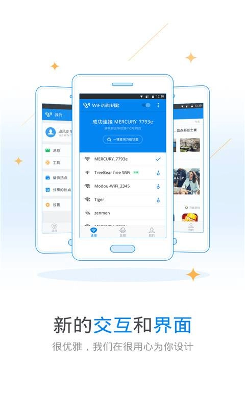 WiFi万能钥匙直装版图4