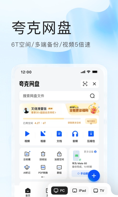 夸克安卓免费版图3