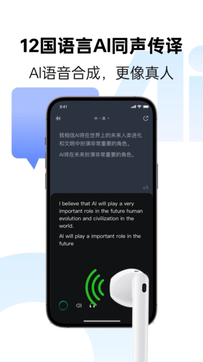 讯飞同传软件手机版图1
