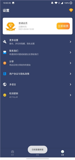 贝利自动点击器手机版(3)