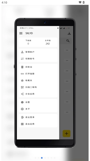 蓝云安卓官方版图3