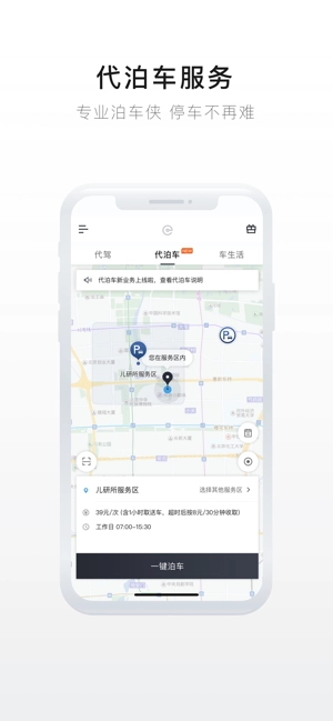 e代驾官方版图2