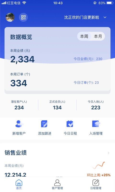 三体云管家手机免费版图1