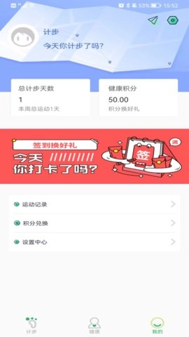 天天来计步官方正版