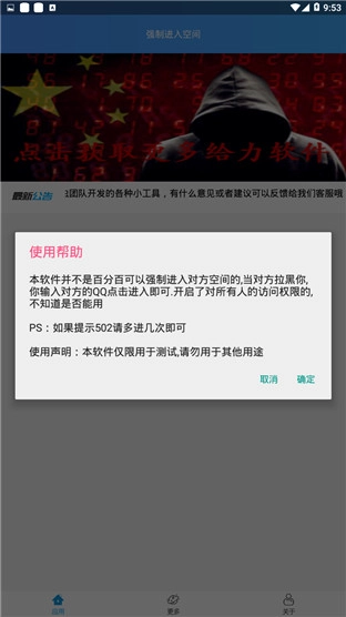 强制进入qq空间软件安卓免费版