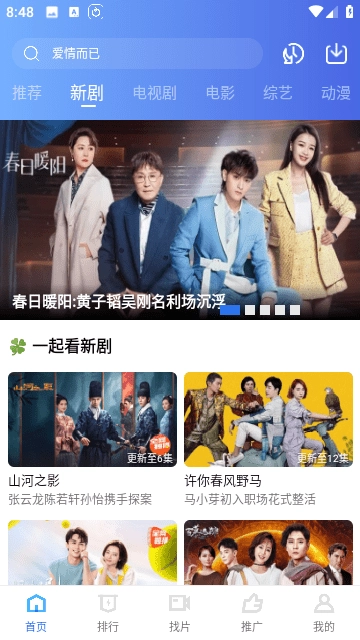 天天影视直装版图1